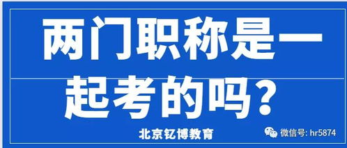 北京钇博教育 中级人力资源管理师证书是两门一起考吗