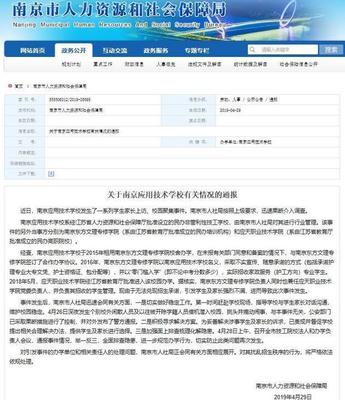 南京市应用技术学校招生乱象:层层代理撒网 每名提成6000元