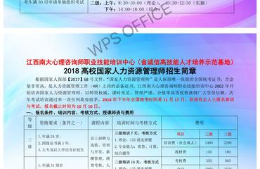 2018年南大人力资源管理师与育婴师